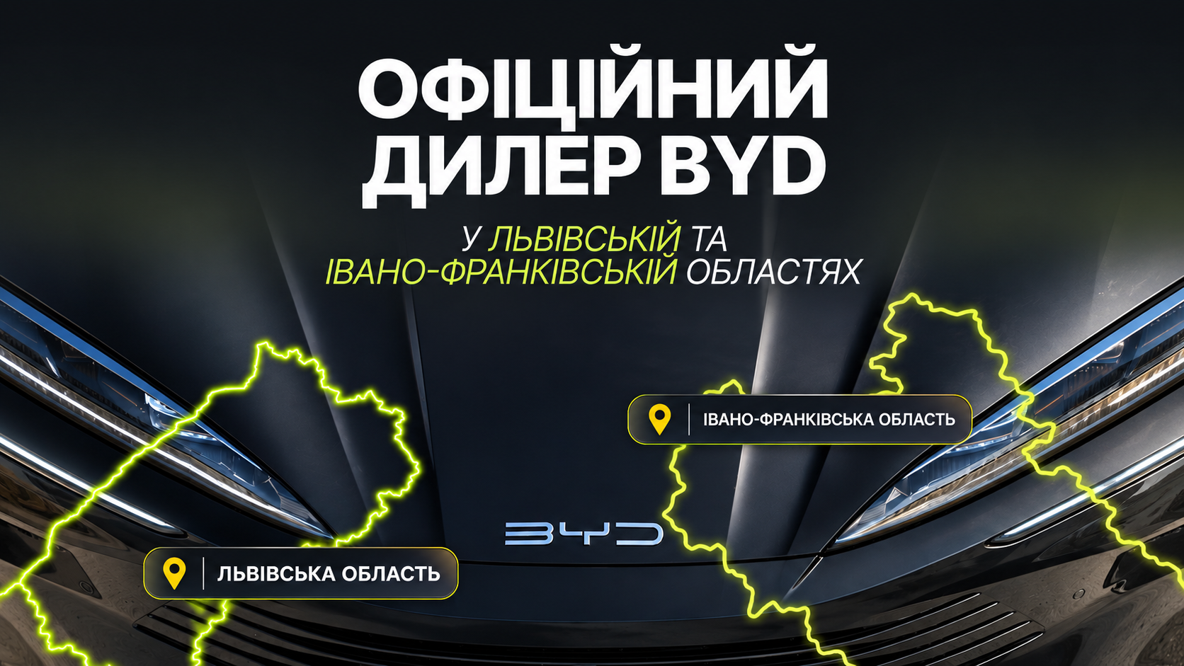 BYD расширяет официальную дилерскую сеть в Прикарпатье