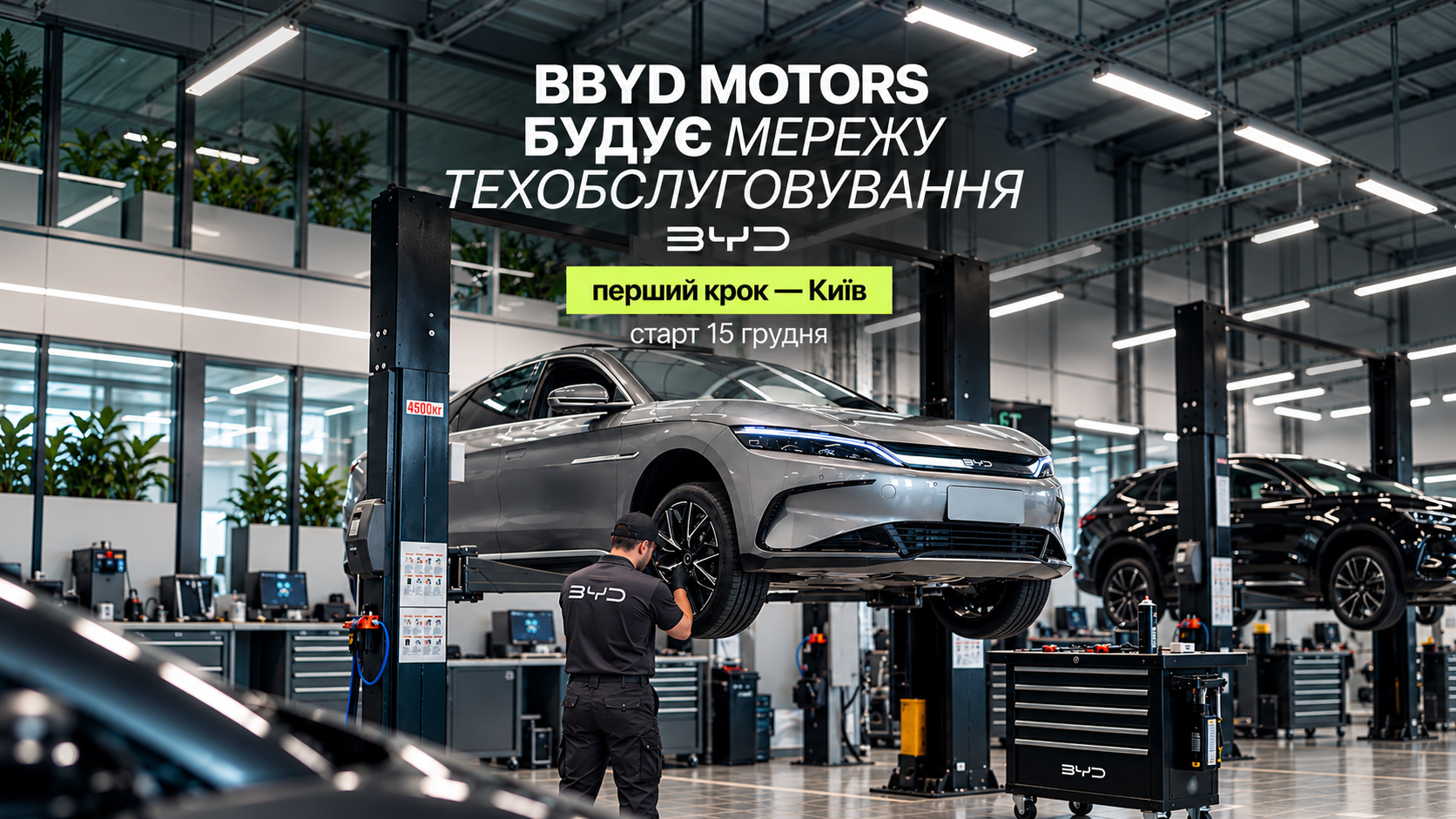 BYD развивает сеть технического обслуживания